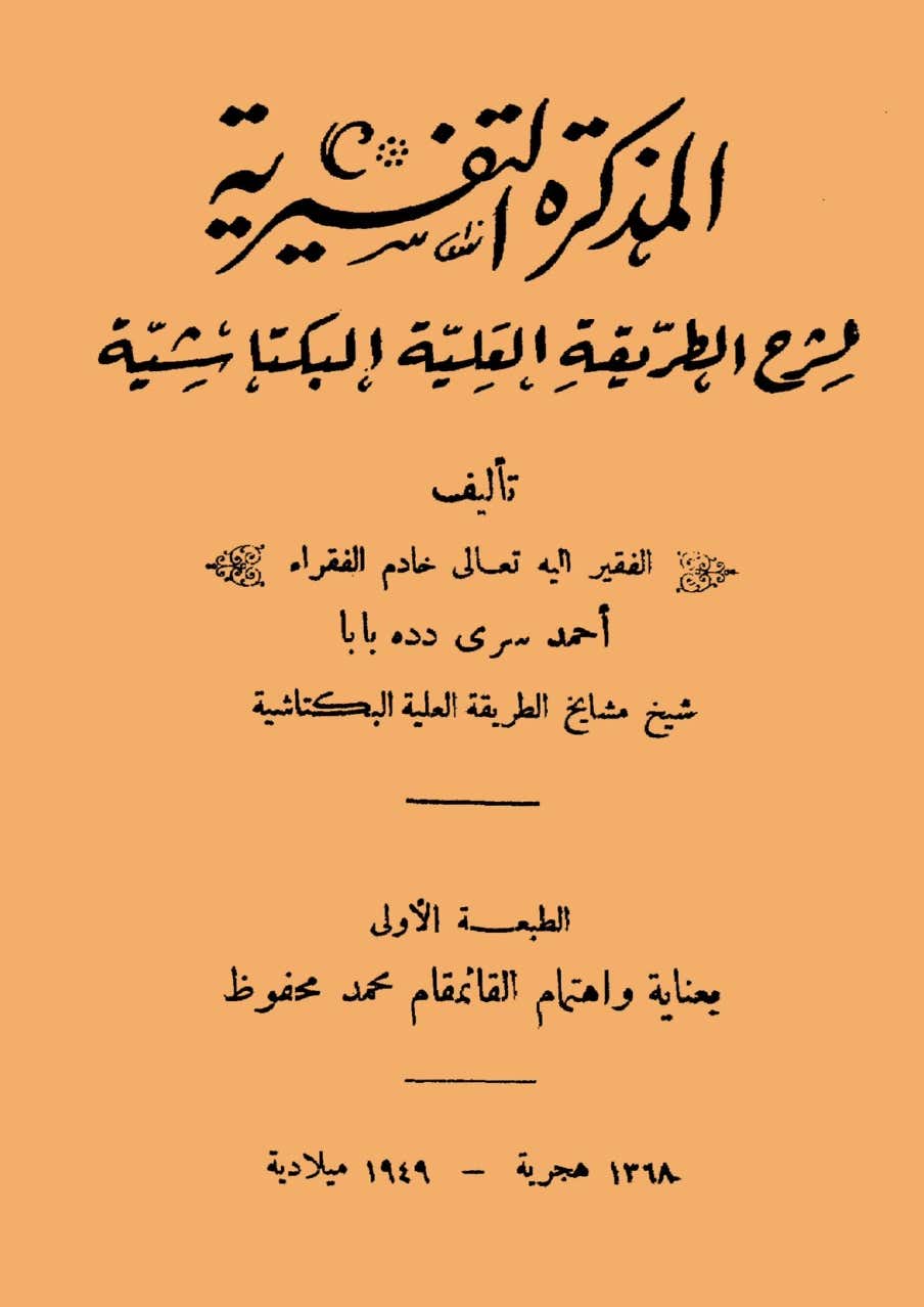 المذكرة التفسيرية لشرح الطريقة العلية البكتاشية