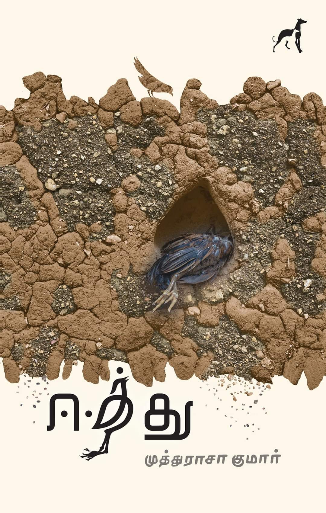 ஈத்து (Paperback)