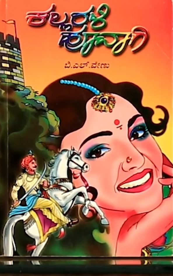 ಕಲ್ಲರಳಿ ಹೂವಾಗಿ, Kallarali Hoovagi