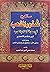 شرح شذور الذهب في معرفة كلام العرب