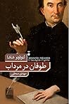 طوفان در مرداب