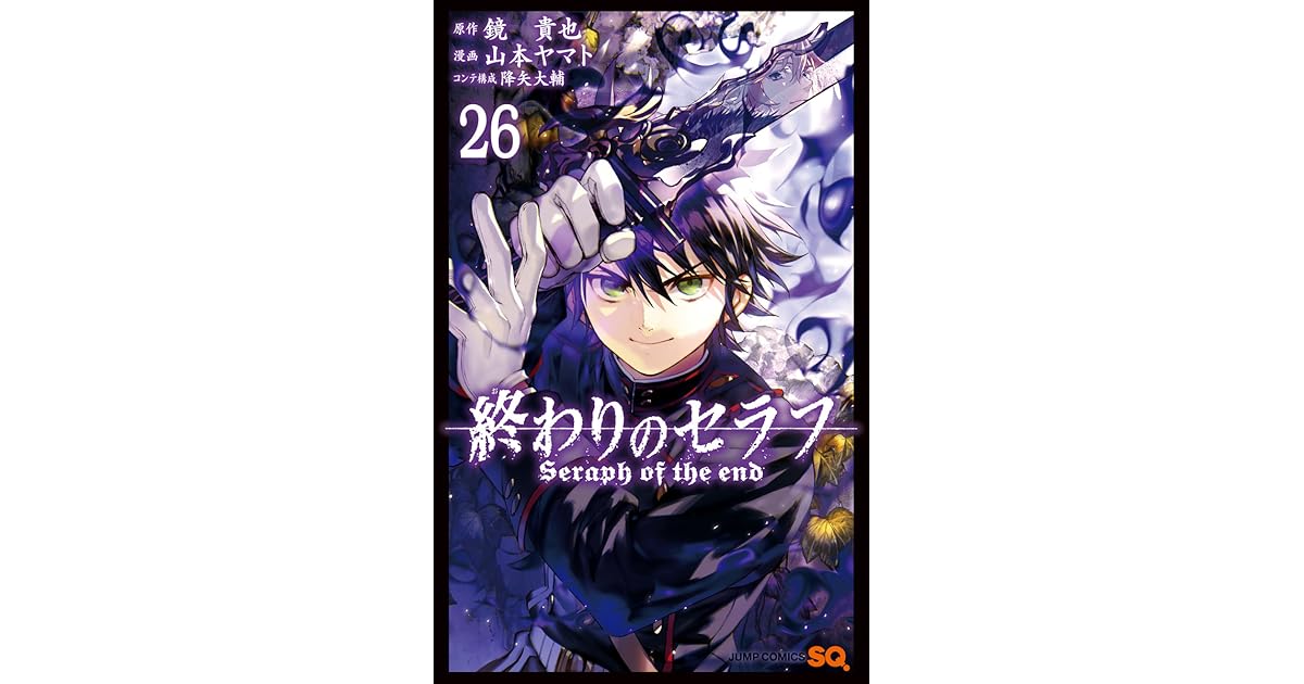 終わりのセラフ 26 Owari No Serafu 26 By Takaya Kagami