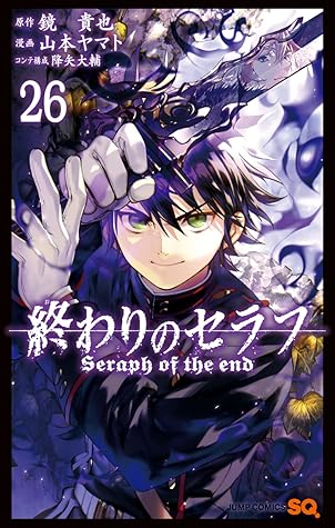終わりのセラフ 26 Owari No Serafu 26 By Takaya Kagami