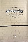 چریک مجاهد خلق: ا...