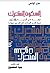 السكون المتحرِّك - الجزء الثالث by علوي الهاشمي