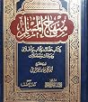 منهاج المسلم