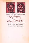 Αγάπη παράνομη by Κωνσταντίνος Θεοτόκης