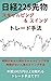 nikkei225 future trade stra...