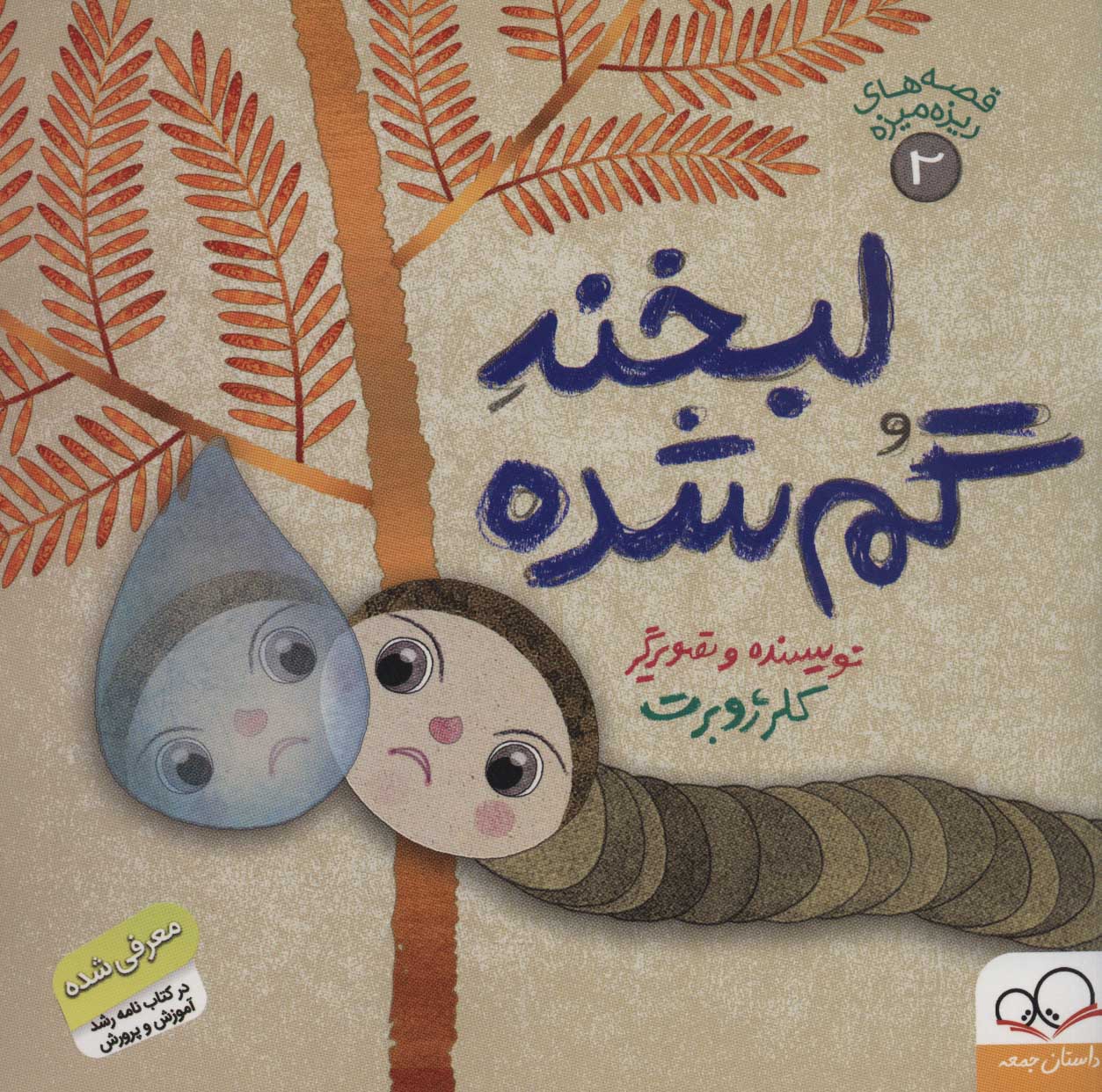 لبخند گمشده (Unknown Binding)