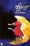 Vartul: Lapavlelya kathancha sangraha (Marathi Edition)