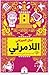 اللامرئي