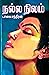 Nalla Nilam by Pavai Chandran