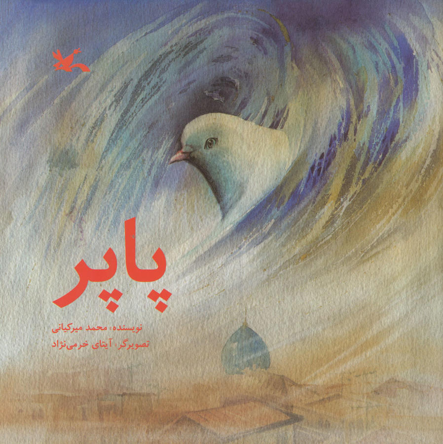 پا پر