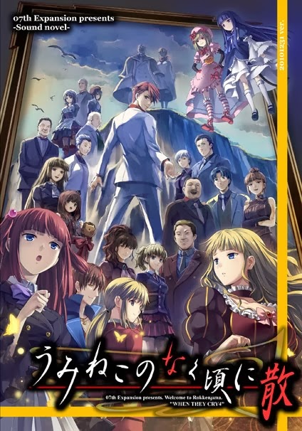 Umineko:  When They Cry (Visual Novel)