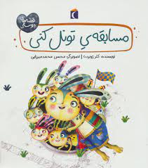 مسابقه ی تونل کنی (Unknown Binding)