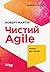 Чистий Agile: назад до основ