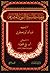 يوميات السيرة