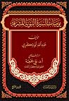 يوميات السيرة