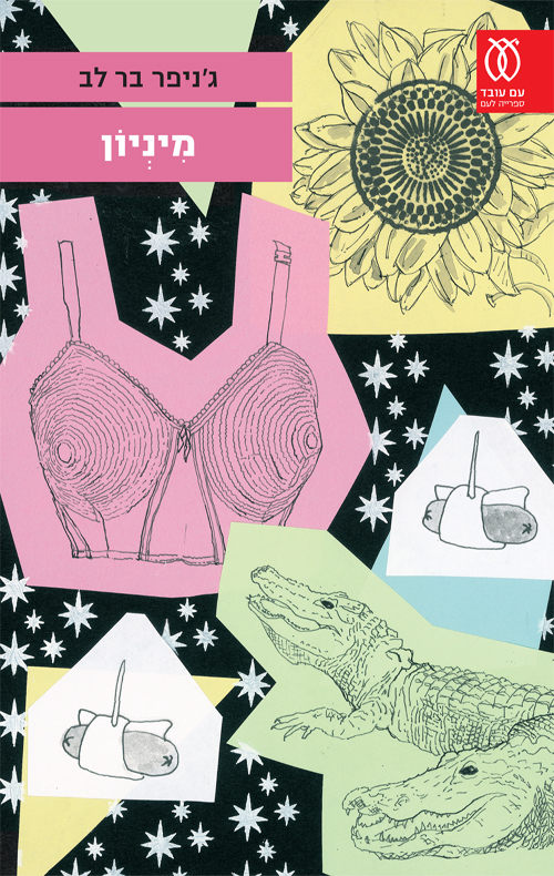 מיניון (Paperback)