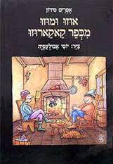 אוזו ומוזו מכפר קאקארוזו