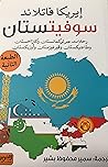 سوفيتستان: رحلات ...