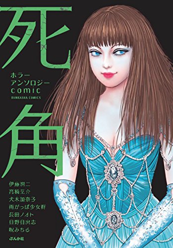 Horror Anthology Comic Blind Spot