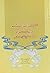 کتاب ششم دینکرد: حکمت فرزانگان ساسانی