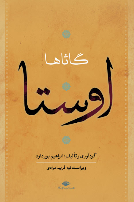 اوستا: گاثاها