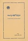 در باره کلیله ودمنه