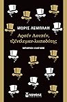 Αρσέν Λουπέν, τζέ...