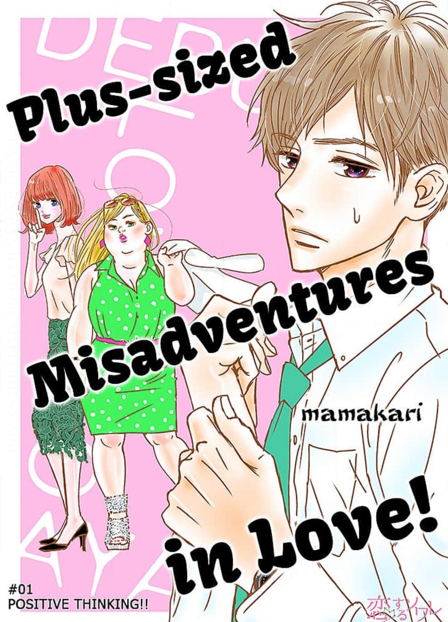 Plus-Sized Misadventures in Love #1 - Positive Thinking!!