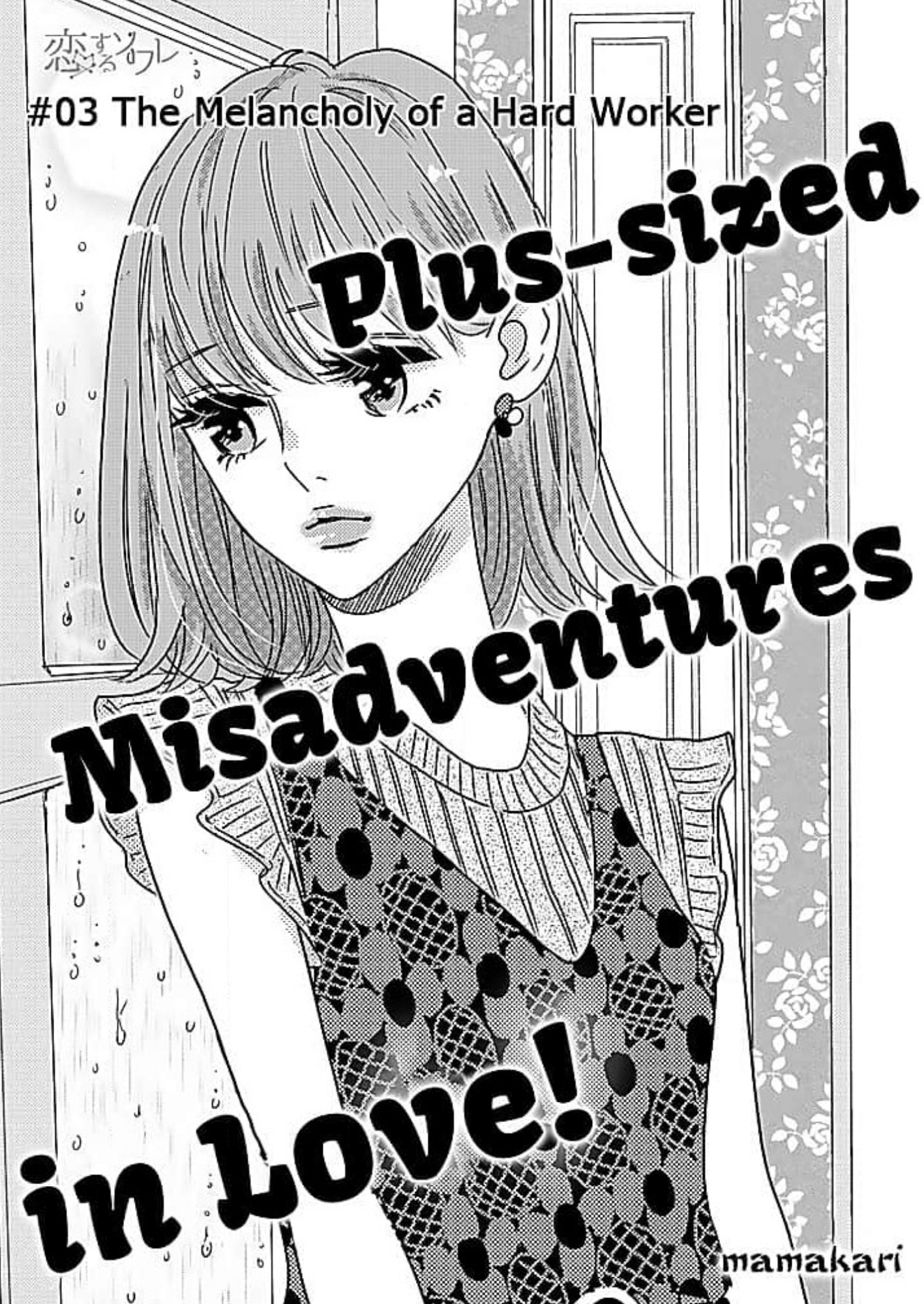 Plus-Sized Misadventures in Love #3 - The Melancholy of a Hard Worker