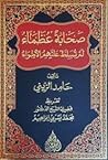 صحابة عظماء لم تسلط عليهم الأضواء صحابة عظماء لم تسلط عليهم الأضواء