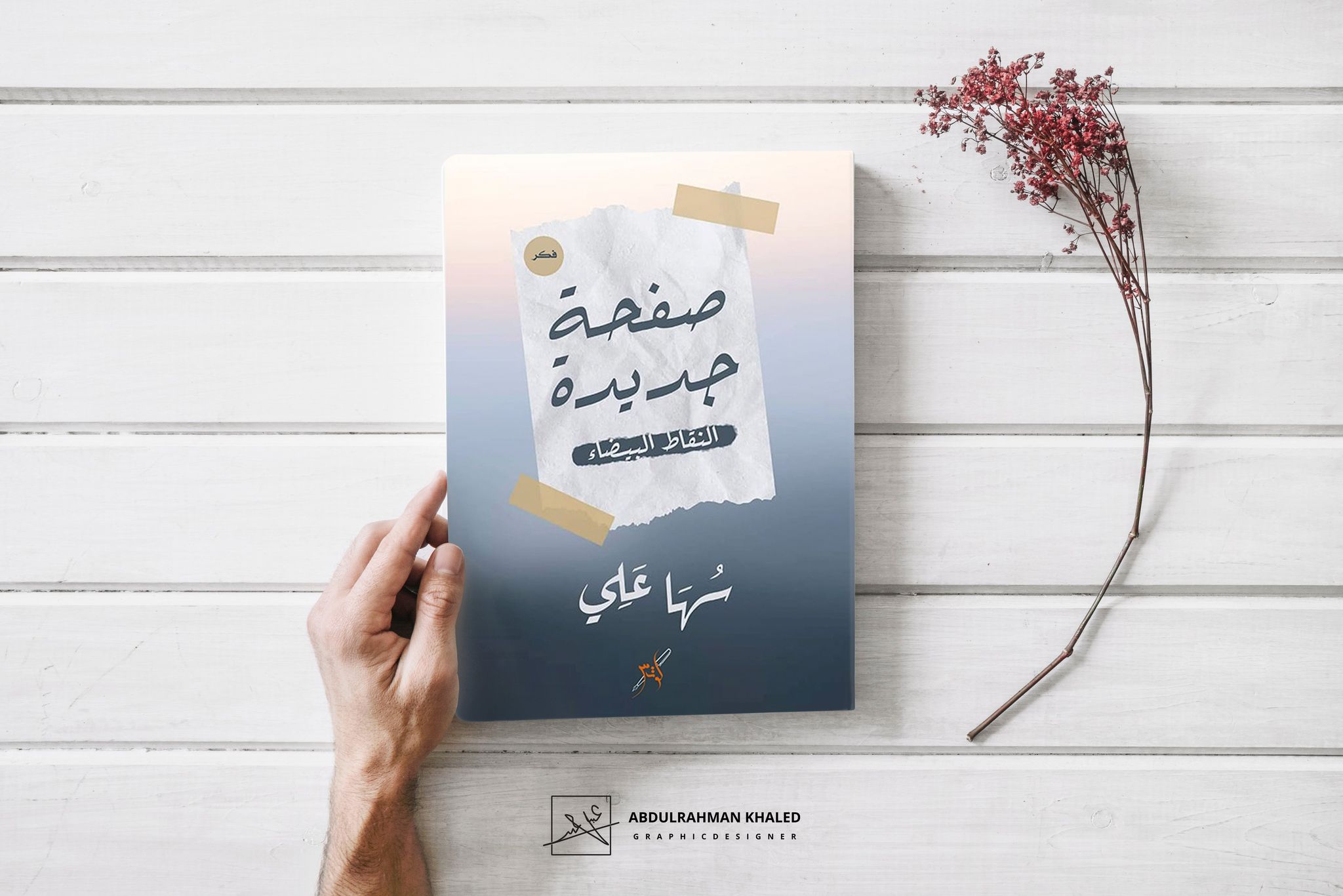 صفحة جديدة النقاط البيضاء