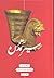 سیر تمدن