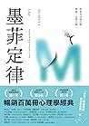墨菲定律: 如果有可能出錯，那就一...