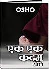 एक एक कदम – Ek Ek Kadam (Hindi Edition) एक एक कदम – Ek Ek Kadam (Hindi Edition)