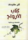كتاب الأرواح