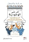 على مقهى الوجودية...