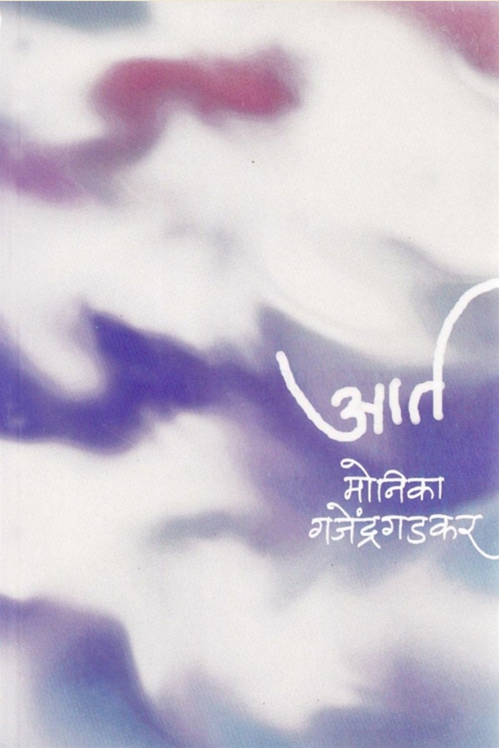 आर्त (Aarta)