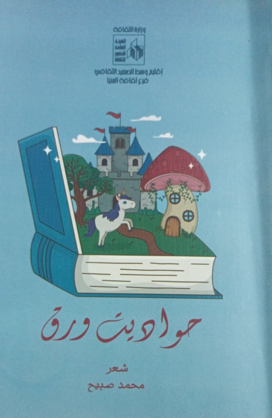 حواديت ورق