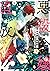 悪役令嬢の追放後！ 教会改革ごはんで悠々シスター暮らし...