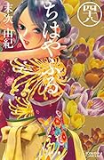 ちはやふる 48 [Chihayafuru 48]