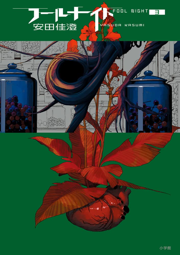 フールナイト 3 [Fool Night 3]