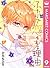 ふたりで恋をする理由 9 [Futari de Koi wo Suru Riyū 9]