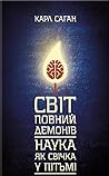 Світ, повний демо...