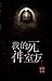 我的死神室友 | My Death God Roommate