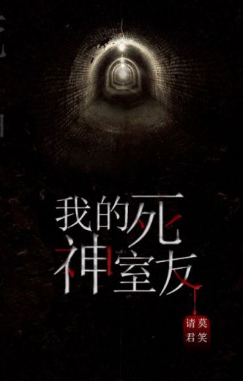 我的死神室友 | My Death God Roommate