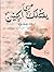 عسى يقتلك الحنين by نورا علي