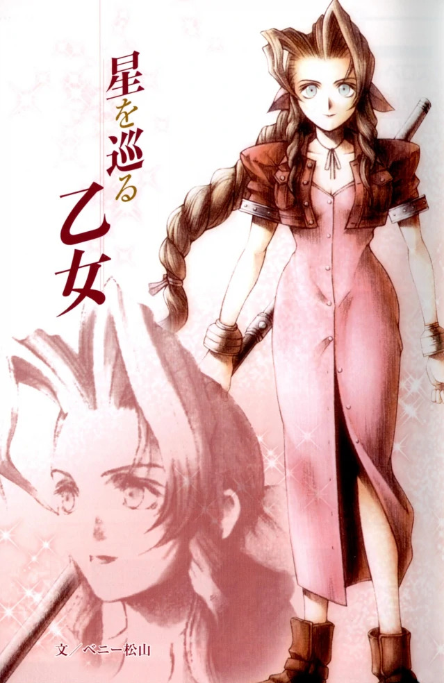 The Maiden Who Travels the Planet